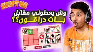 روبلوكس:ادوبت مي - دخلت سيرفرات اغنياء😍 - اعطوني تريدات اسطورية!!😱🔥 ||Adopt me Roblox