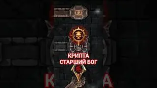 #mortalkombatmobail#криптастаршийбог#крипта#mkmobail#mkm#sky games#sg#
