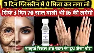 Glycerine DIY winter special anti aging and skin whitening oils,best remedy for winters#winter#diy