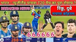 IND U19 vs NZ U19 5th T20 2026 Full Match Highlights | India vs Newzelanad 5th T20 Live Highlights