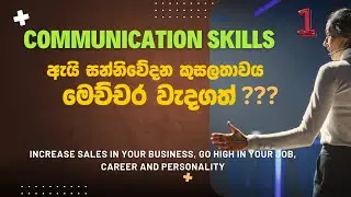 Improve Communication Skills | What is Communication | Session 01 | Nisap Premium