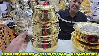 কাসার কালার  করা  ভাত  ও  তরকারি   শাহী পাতিল সহ  গোল্ডেন  সার্ভিং  করা  ডিশ  সেটের  দাম জানুন । 