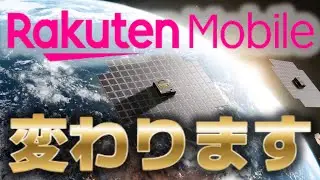 楽天モバイル圏外ゼロへ！Rakuten最強衛星サービスがもたらす未来とは？