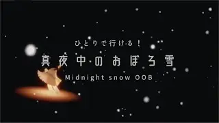 Sky:COTL ひとりで行ける裏世界「真夜中のおぼろ雪」No glitch.