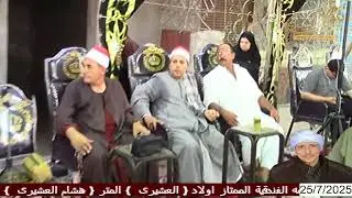 خطبه من عزاء عميد عائلات ابومسعد بكفر عمار فاقوس  المرحوم الحاج احمد ابراهيم مسعد