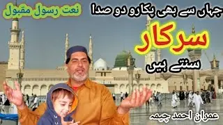 Sarkar Suntay Hain New Naat Shareef || Imran Ahmad Cheema 