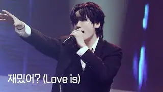 2025 TEENTOP 틴탑 앵콜 콘서트- 재밌어? (Love is)