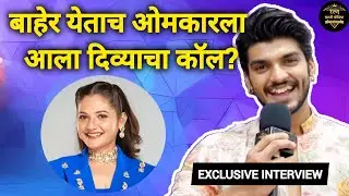 Interview - Omkar Raut | I would have never been in a gang but l Bigg Boss Marathi 6 | 