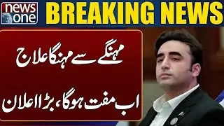 Big Healthcare Announcement by Bilawal Bhutto: Expensive Treatments Now Free!
