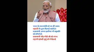 prime minister Narendra Modi। pradhan mantri Narendra Modi। pmo #narendramodi #modi #bjp #national