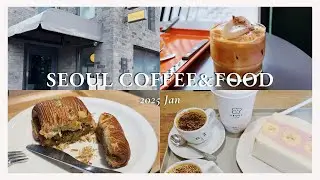 Seoul Vlog | 2025跨年in Korea☃️🎄 延禧洞咖啡廳/聖水陵洞水芹菜/弘大一片鰻魚/冬天的景福宮🍂