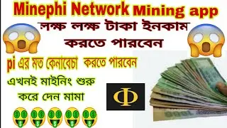 How to create account on Minephi Network Mining app &zwnj;। Minephi account create । Minephi Network