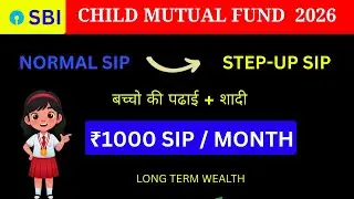 SBI Child Plan 2026 | SBI Children Benefit Fund Review | SBI Best Mutual Funds & SIP Plans