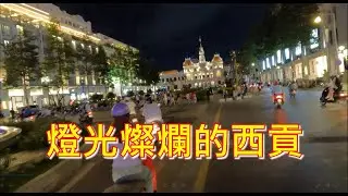 夜遊西貢 - 聖母大教堂 - 燈光燦爛  [粵語]