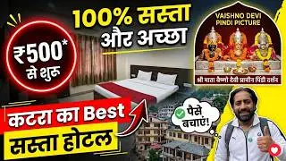 कटरा का Best सस्ता होटल | Vaishno Devi यात्रा का पूरा पैसा वसूल | Hotel In Katra | Travel Vlog Yatra