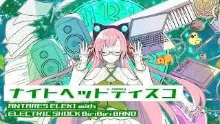 ナイトヘッドディスコ／雷輝アンタレス【オリジナル曲】4K対応MV