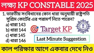 Last Minute Suggestion For KP Constable Exam 2025 -21/12/25