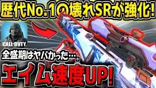 【CODM】全盛期はありえない性能だった