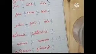 كتابة الكسور بالحروف. مفهوم سدس وسبع وغيرها بطريقة راائعة