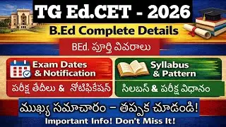 TG EdCET 2026 Official Notification | Important Dates, Syllabus, | BEd entrance exam