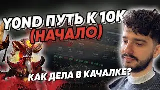 y0nd показывает тактику фаст пуша. Бешенный урса. | 9000 mmr | 7.32d