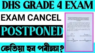 DHS GRADE 4 EXAM POSTPONED /DHS EXAM CANCEL 2022