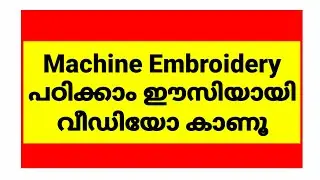 Machine embroidery basic stitches malayalam Part 1 EMODE Malayalam Stitching