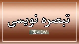 Review Writing Urdu/ Hindi AIOU Code 430, 5627 | Part 1