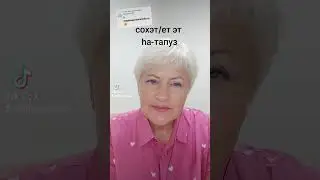 миц  ציץ  сок