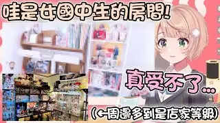 羽衣媽媽參觀房間時發現真正的女國中生觀眾 直接變成大叔不演了www【hololive精華 しぐれうい】