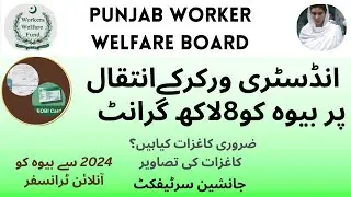 DEATH GRANT IN PUNJAB FROM EOBI PESSI |PWWF| DOCUMENTS & PROCESS 2024