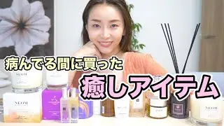 【香り購入品】疲れた時にぴったりなおすすめの香りアイテム【香水・キャンドル・ディフューザー・ピローミスト】