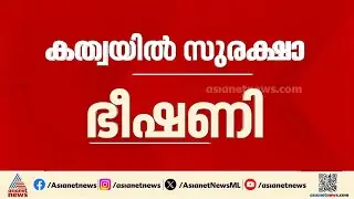'പാക് വെടിവെപ്പിന് സാധ്യത'; കത്വയിൽ രാത്രികാല സഞ്ചാരം നിരോധിച്ചു | Kathua