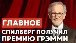 ГЛАВНОЕ ЗА 7 МИНУТ // Грэмми-2026 | Оружие для Израиля | Неделя памяти в России