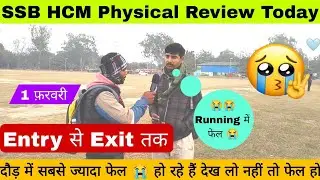 SSB HCM Physical Review 1 फ़रवरी !! SSB HCM Physical में सबसे ज्यादा फेल हो रहे हैं #ssb #ssbhcm 