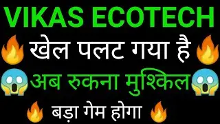 VIKAS ECOTECH share 🔥✅ | VIKAS ECOTECH share latest news today | VIKAS ECOTECH share news