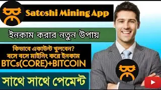 Satoshi Mining App Create Account || Free Bitcoin Mining App || Btcs Token Income Unlimited Trick