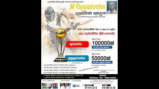M THILAKARATHNE MEMORIAL TROPHY 2025