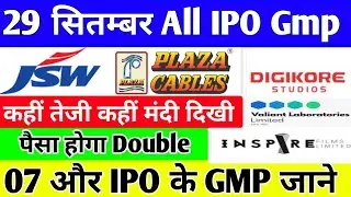 🔴 29 सितम्बर All IPO GMP 🔴 JSW Infrastructure IPO 🔴  Manoj Vaibhav ipo gmp 🔴 signature Ipo gmp