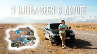 От гейминга к путешествиям / НАЧАЛО ТРЭВЕЛ-ВЛОГА 🇰🇿 🇰🇬 🇺🇿