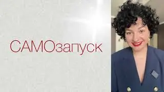 Самозапуск своих курсов - легко!