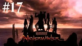 Neverwinter Online - #17 [Руины Блэкдаггер]