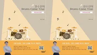 6 더블타임필과 하프타임필 Double Time Feel & Half Time Feel