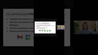 Как прошел вебинар Google Workspace для начинающих #googleworkspace #gsuite #gmail  #workspace
