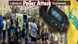 Lebanon Pager Explosion Explained in Urdu/Hindi.
