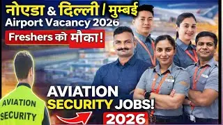 🔥 नोएडा & दिल्ली,मुंबई एयरपोर्ट भर्ती 2026 | Aviation Security Jobs | Airport Job Vacancy 2026 ✅️