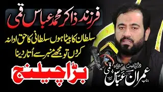 فرزند علا مہ محمد عباس قمی - زاکرمحمد عباس قمی