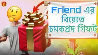 &ldquo;বন্ধুর বিয়েতে কী উপহার দিলাম? সবাই হতবাক! 🎁 | Best Wedding Gift Idea Bangla