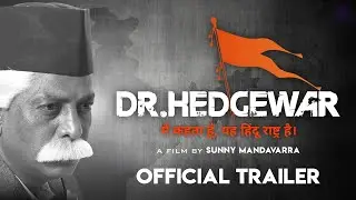 राष्ट्रीय स्वयंसेवक संघ पर बनी फिल्म का ट्रेलर रिलीज @RashtriyaSwayamsevakSanghRSS #rss #trailer