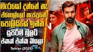 මැරයෝ දන්නේ නෑ හැප්පුනේ සුපිරිම බුලට් එකක් එක්ක කියලා🎥| Movie Review Sinhala| SL Cinemax #filmreview